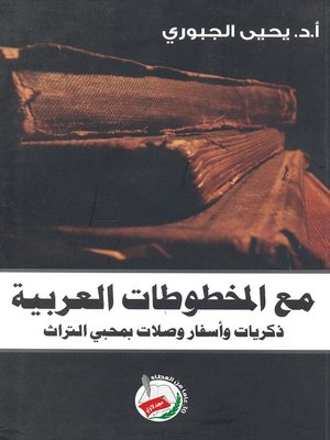 cover image of مع المخطوطات العربية